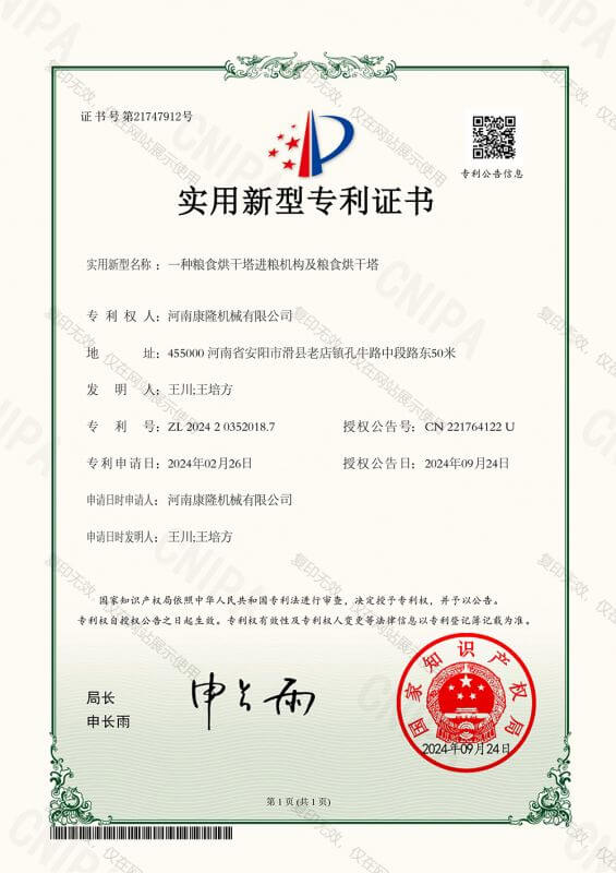 一種糧食烘干塔進(jìn)糧機(jī)構(gòu)及糧食烘干塔